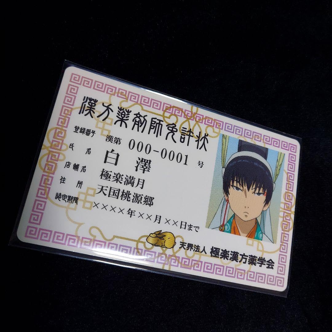 鬼灯の冷徹 カード 白澤 Amazon.co.jp: 鬼灯の冷徹 up 白澤 桃太郎 ブロマイド J : おもちゃ